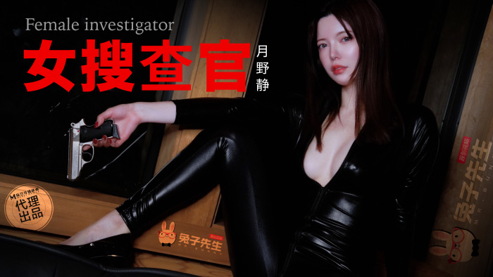 TZ-13 兔子先生别墅潜入女搜查官被媚药精油搞到沦陷爆操内射