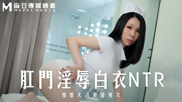 MD0262 白衣人妻被巨根爆操双穴 内射颜射淫水狂喷
