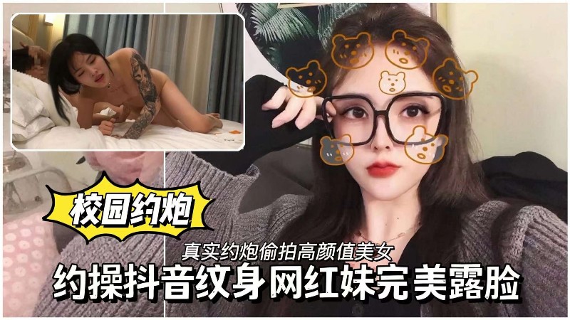 纹身网红妹校园约操，骚穴被狂干到喷水