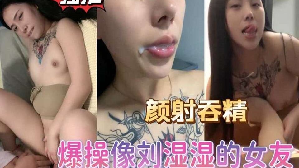 [SSNI-666] 爆操颜射吞精，湿湿女友沦陷狂干